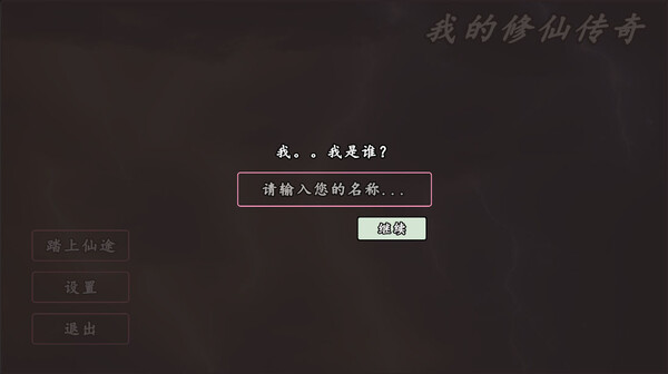 My Legend of Immortal Cultivation screenshot 2