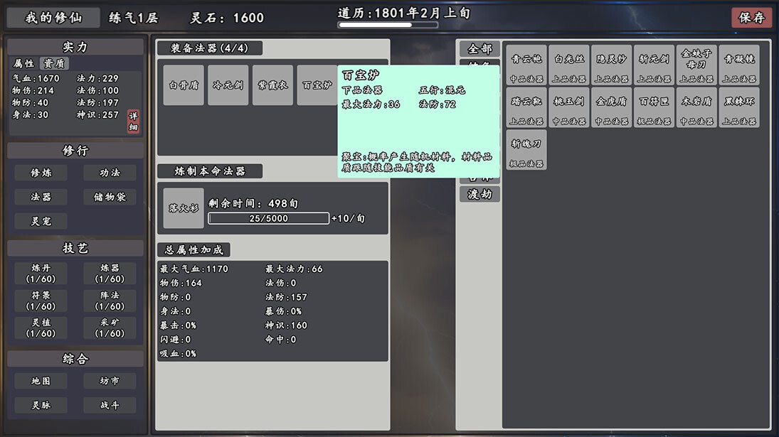 screenshot of 我的修仙传奇 11