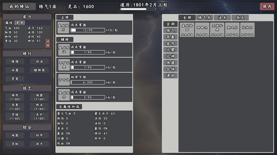 screenshot of 我的修仙传奇 6