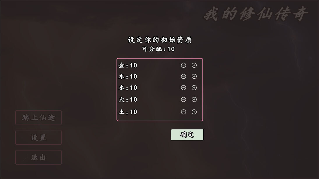 screenshot of 我的修仙传奇 4