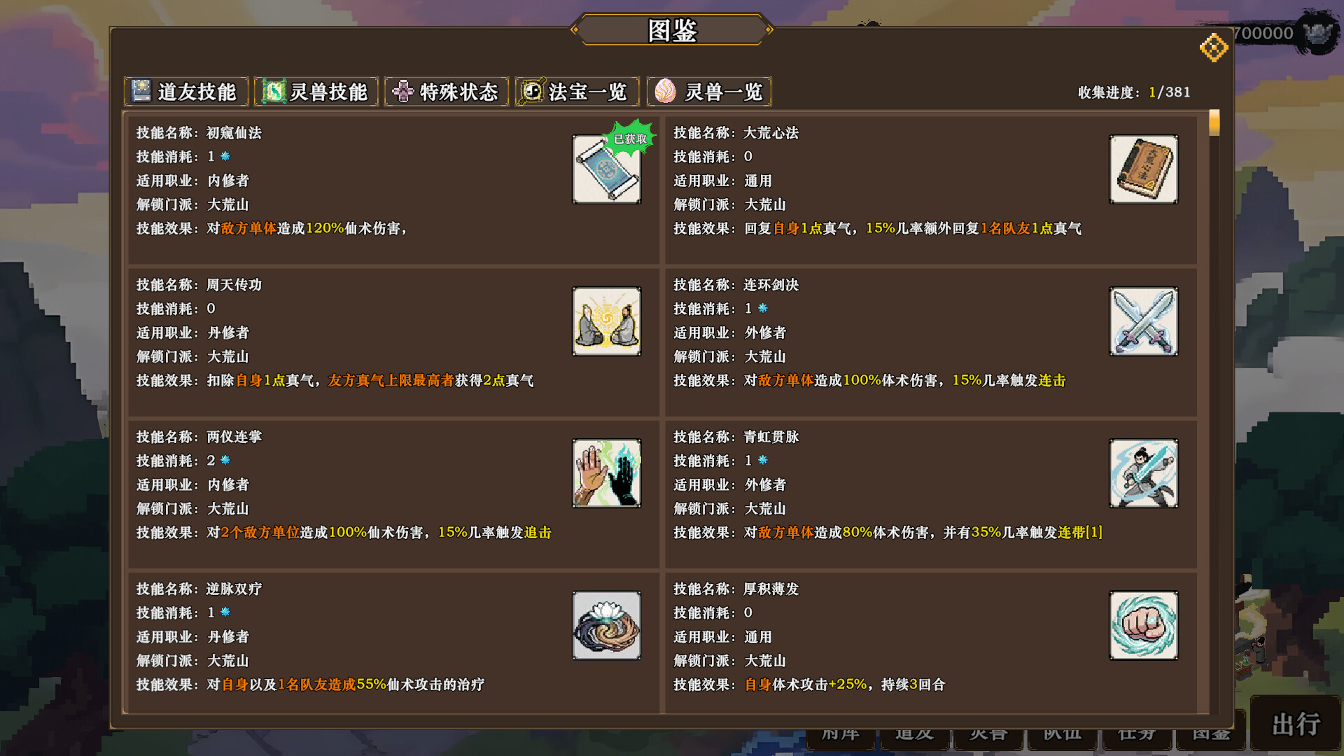 蜀仙传·挂至飞升 screenshot #18