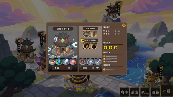 蜀仙传·挂至飞升 screenshot 7