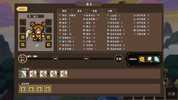 蜀仙传·挂至飞升 screenshot 5