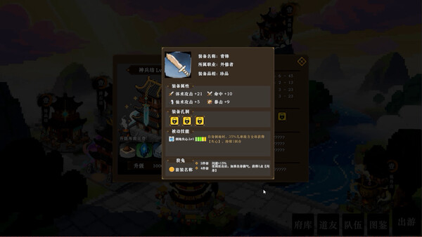 Screenshot 4 of 蜀仙传·挂至飞升 - final gameplay screenshot
