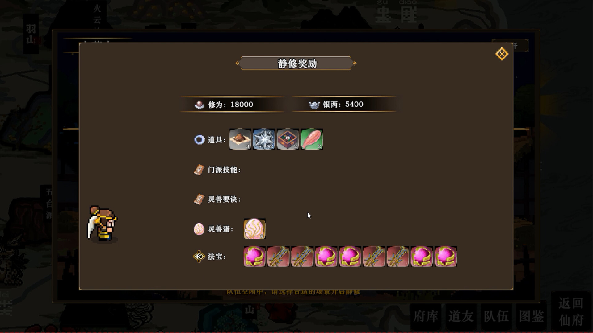 蜀仙传·挂至飞升 – Screenshot 14
