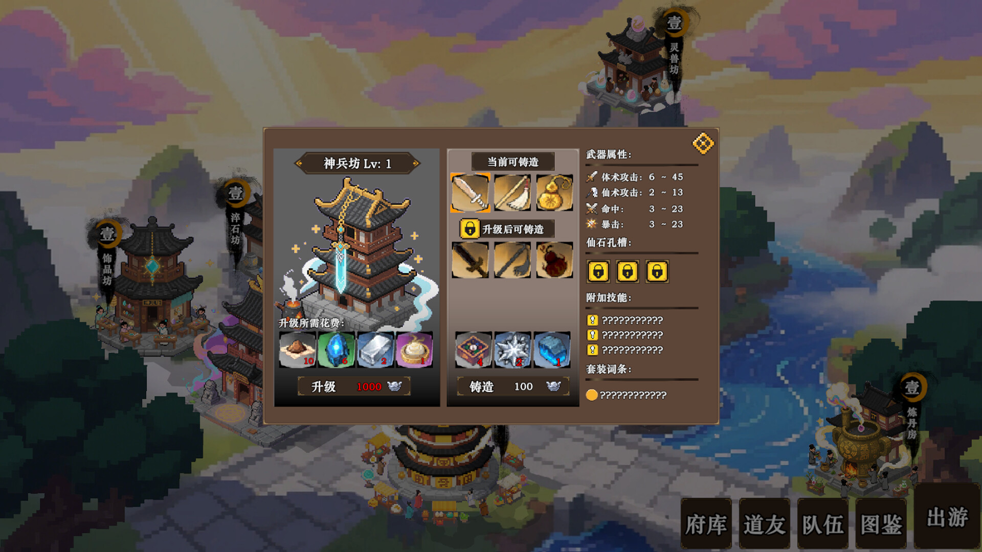 蜀仙传·挂至飞升 screenshot #3