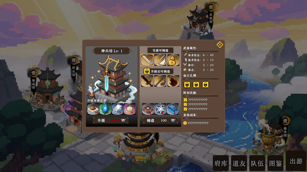 蜀仙传·挂至飞升 game for windows Pc 1