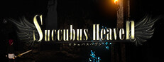 サキュバスヘヴン