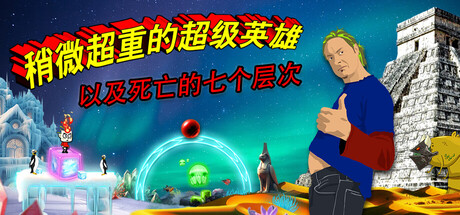 Slightly Overweight Superhero and the seven levels of death