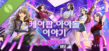 K-pop Idol Stories - Road to Debut Demo