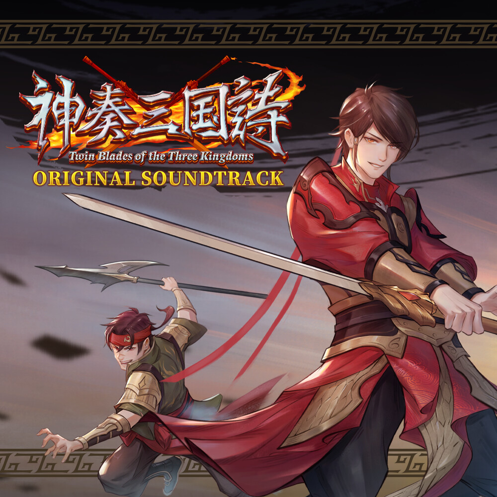 Twin Blades of the Three Kingdoms - Original Soundtrack Featured Screenshot #1