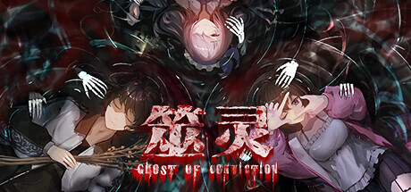 筮灵 Ghost of Conviction Playtest Cheat Engine/CT