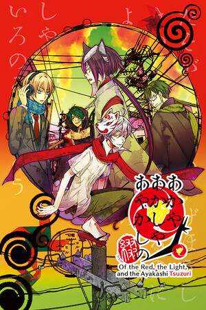 Of the Red, the Light, and the Ayakashi Tsuzuri — Steam catalog