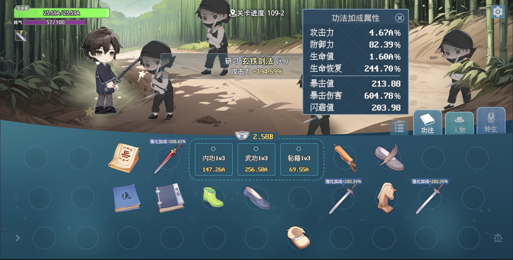 screenshot of 挂机修仙之我能合成功法！ 4