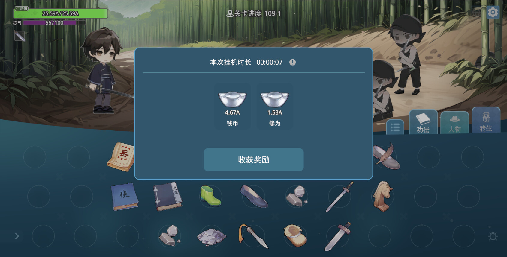 screenshot of 挂机修仙之我能合成功法！ 3