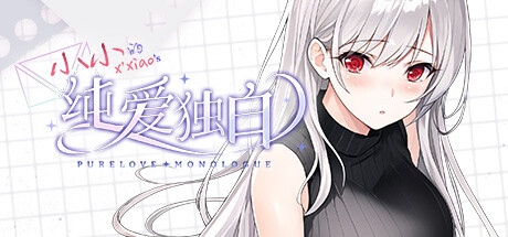 纯爱独白：小小 Purelove Monologue: Xiaoxiao banner image