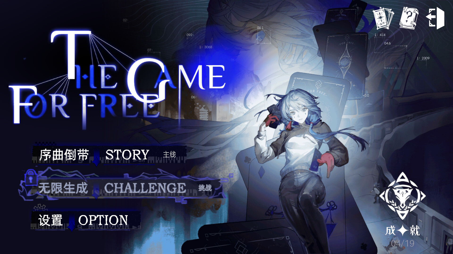 免费游戏 THE GAME FOR FREE screenshot #1