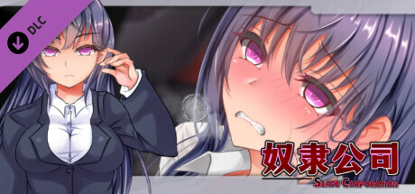 奴隶公司 - 成人故事情节&绘图追加DLC
