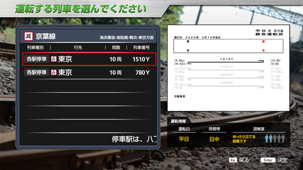 JR EAST Train Simulator: Keiyo Line (Soga to Tokyo) E233-5000 series