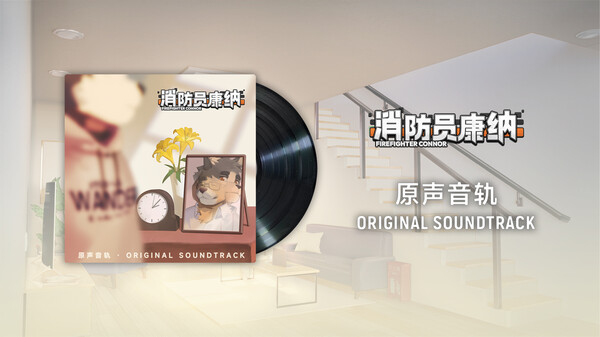 Firefighter Connor - Original Soundtrack screenshot 1
