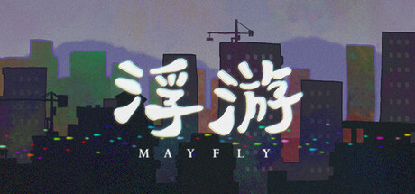 浮游 banner