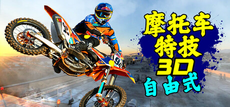 Bike Stunt 3D Freestyle