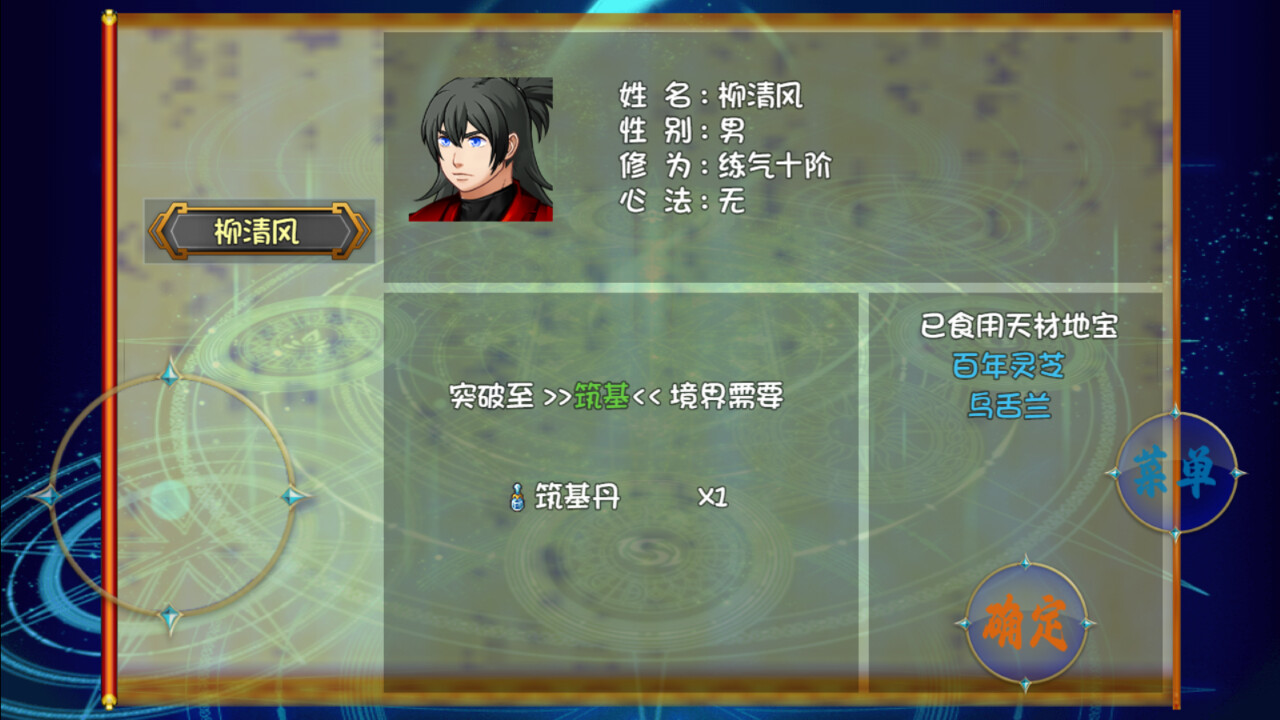 screenshot of 仙途 3