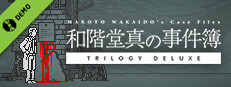 和階堂真の事件簿 TRILOGY DELUXE Demo