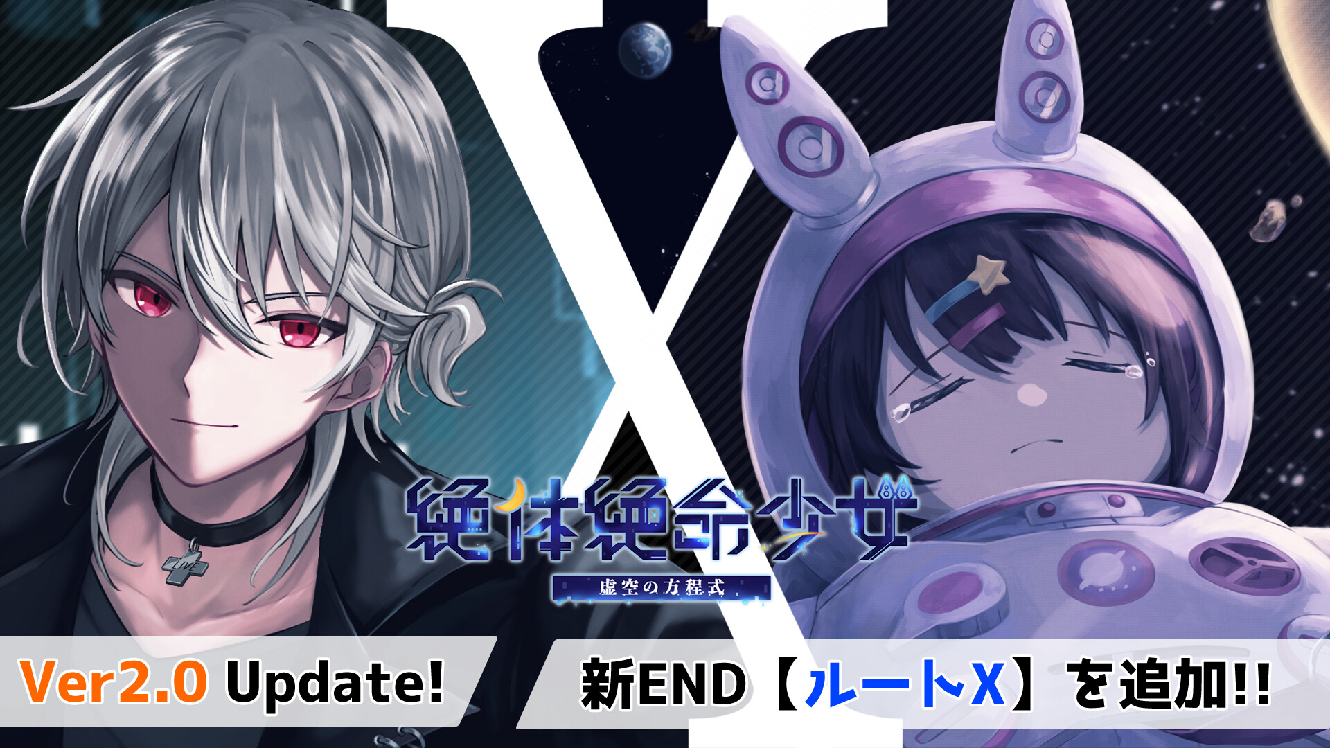 絶体絶命少女 虚空の方程式 screenshot #6