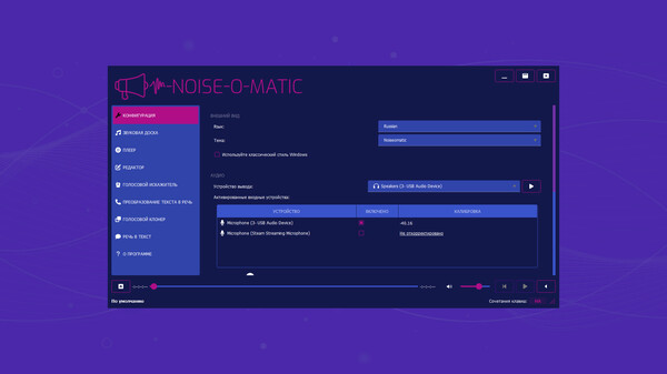 Screenshot z Noise-o-matic Screenshot z Noise-o-matic