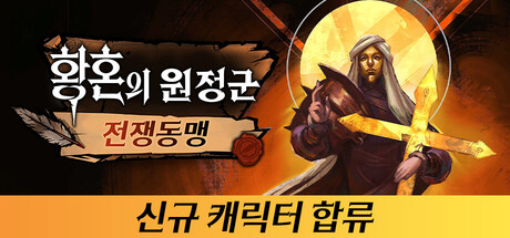 황혼의 원정군