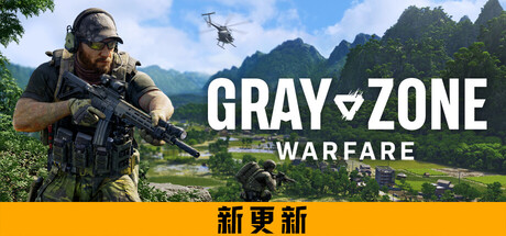 灰区战争