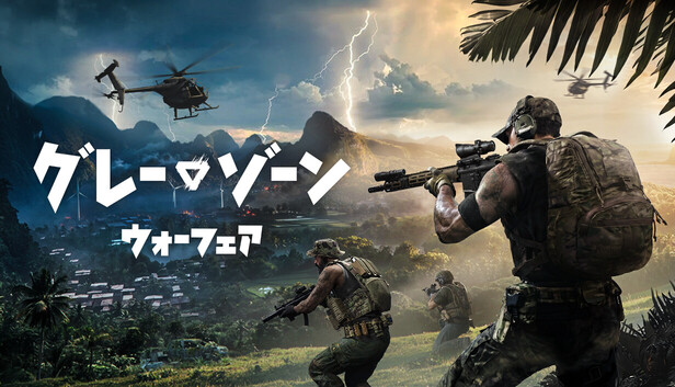 グレーゾーン・ウォーフェア