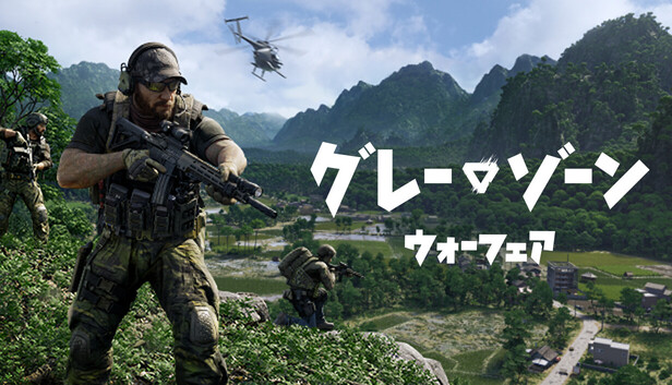 グレーゾーン・ウォーフェア