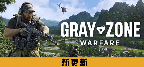灰区战争