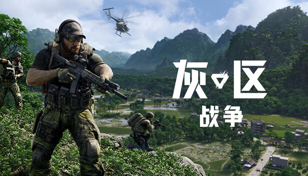 灰区战争