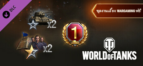 World of Tanks — Wargaming Party Free Pack