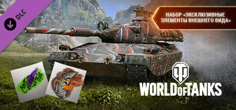 Купить дешево World of Tanks. Exclusive Customization Pack Купить ключ дешево World of Tanks. Exclusive Customization Pack