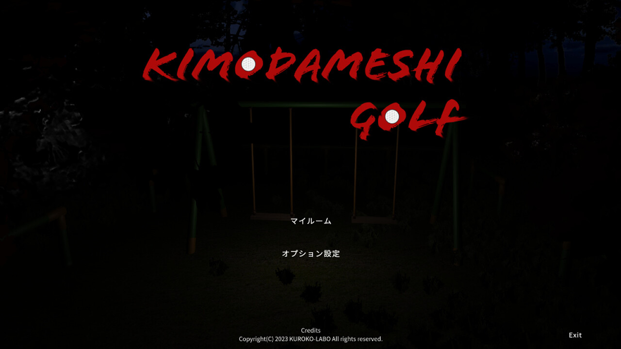 screenshot of 肝試しゴルフ[KimodameshiGolf] 1