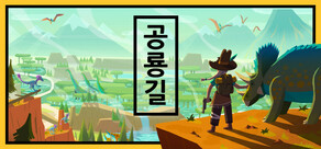 Dino Path Trail