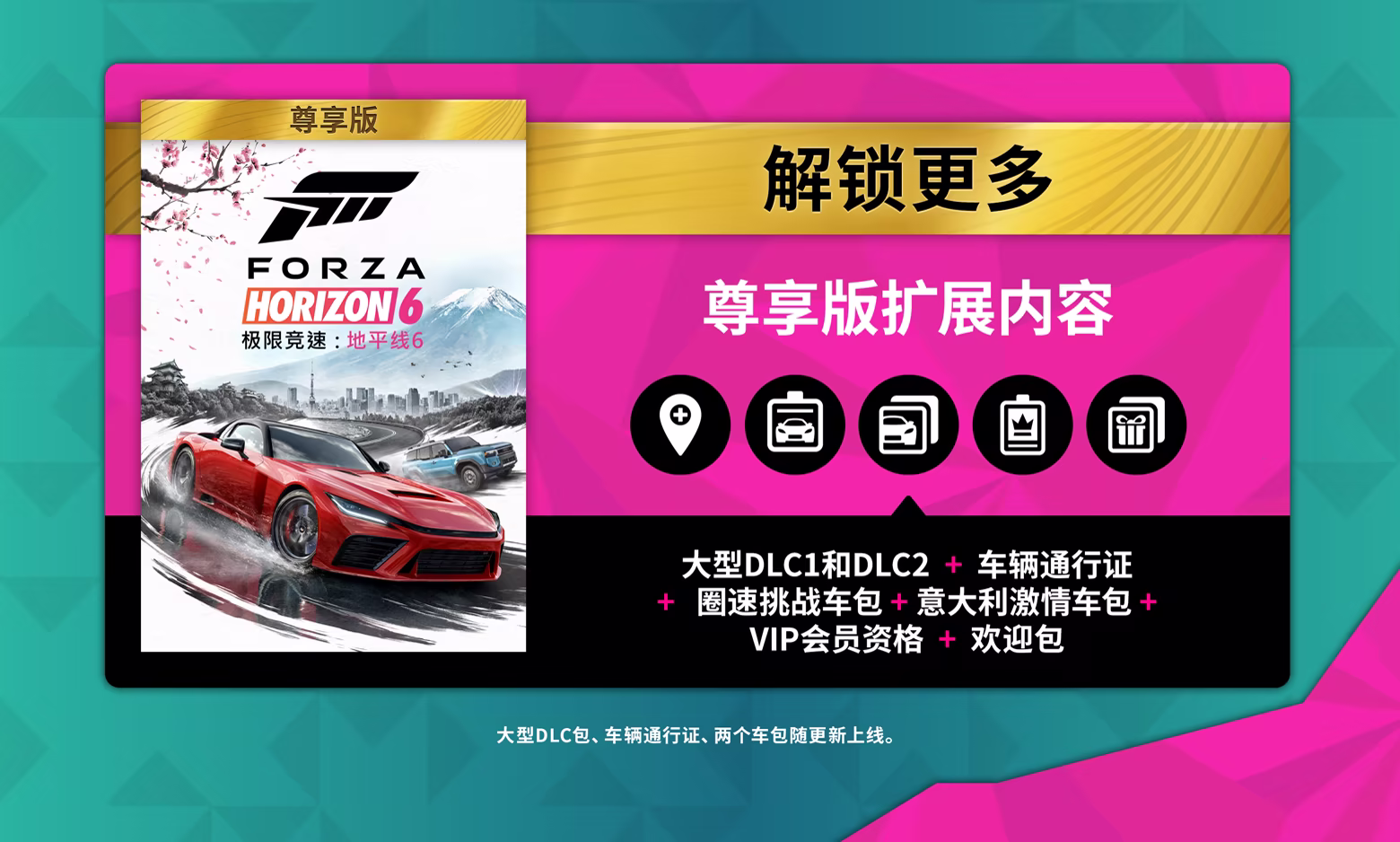 图片[1]-[PC]极限竞速：地平线6正式版/Forza Horizon 6-芝士游戏