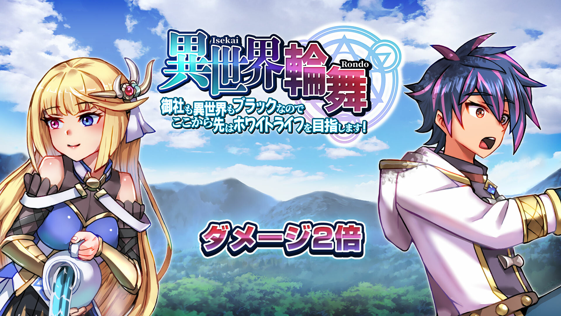 Damage x2 - Isekai Rondoのスクリーンショット 1