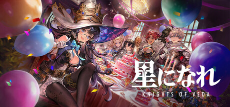 星になれ ヴェーダの騎士たち
