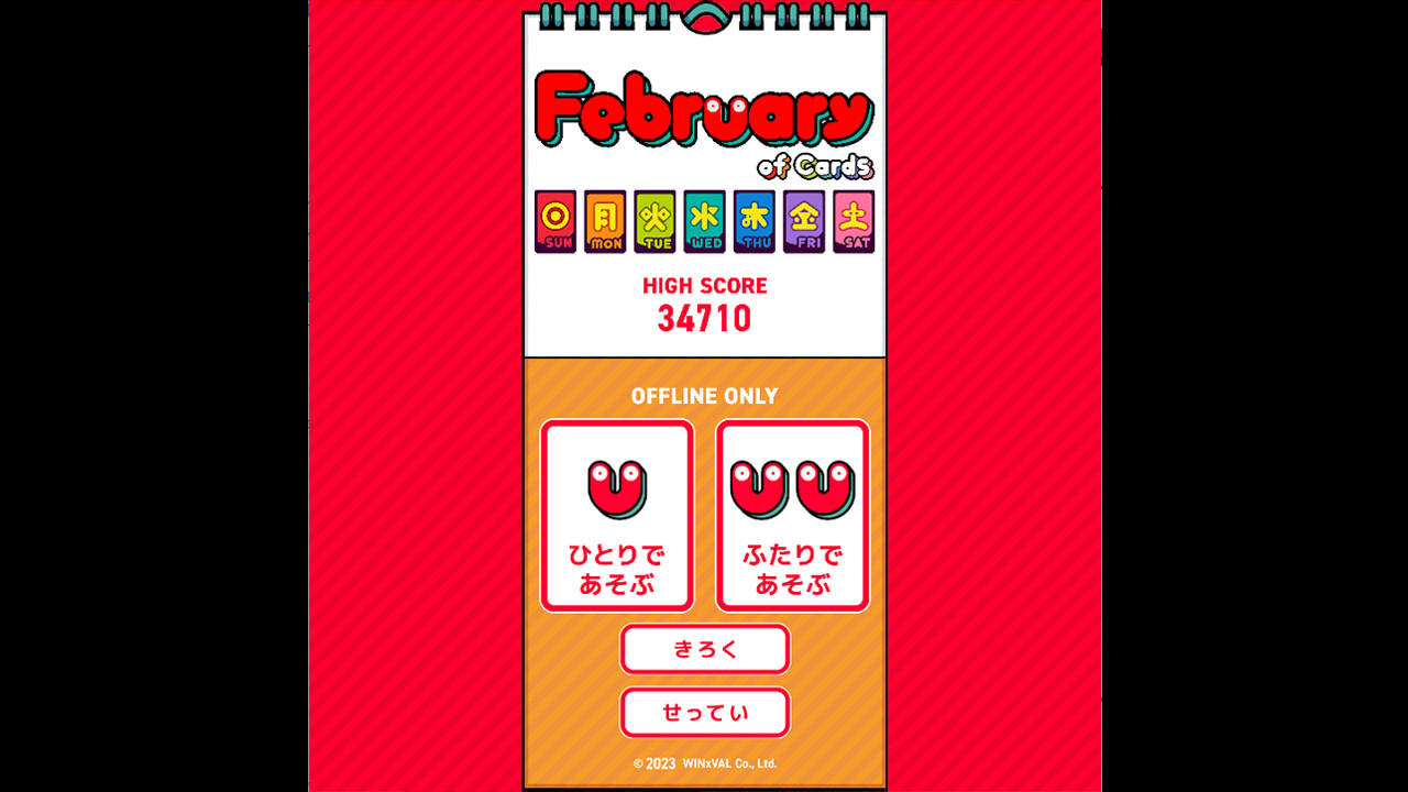 February of Cardsのスクリーンショット 1