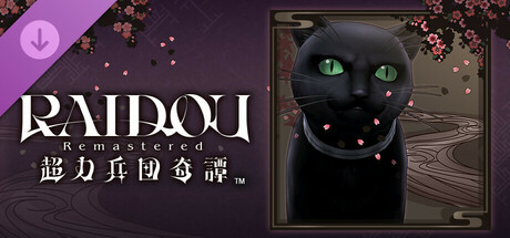 RAIDOU Remastered: The Mystery of the Soulless Army - A Special Briefingの作品画像