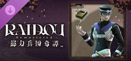 RAIDOU Remastered: The Mystery of the Soulless Army - Skill Book Packの作品画像