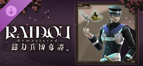 RAIDOU Remastered: The Mystery of the Soulless Army - Survival Packの作品画像