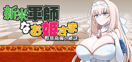 The Winning Secret of the Newbie Strategist Princessの作品画像