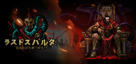 Last Spartan: Glory Over Madness