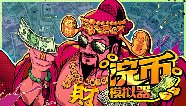 《浣币模拟器/Cash Cleaner Simulator》免安装中文版